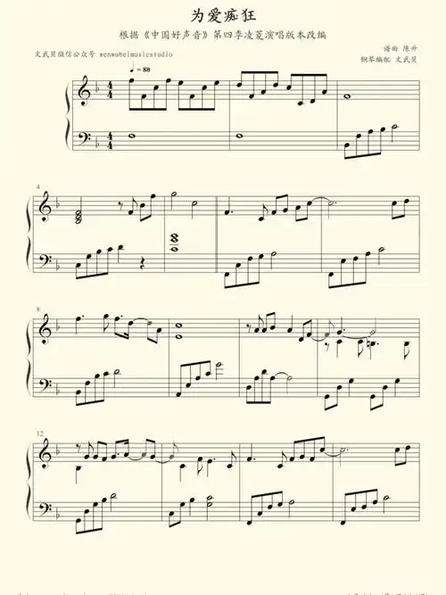 乐谱分享为爱痴狂