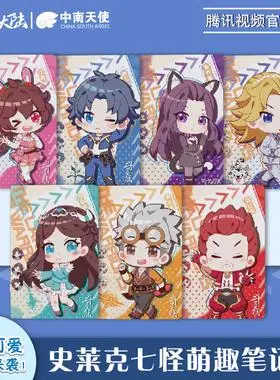 【中南天使】史莱克七怪萌趣q版笔记本共7本 唐三小舞朱竹清奥斯卡