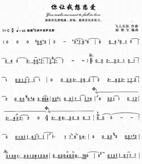 你让我想谈恋爱be调中音萨克斯曲谱简谱
