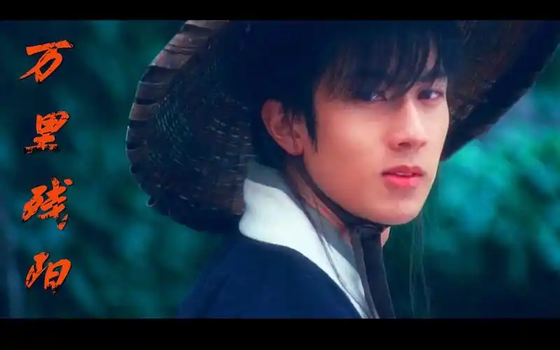 【吴尊】[古装合集] 万里残阳