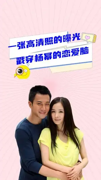 一张高清照曝光,揭开杨幂恋爱脑真面目,难怪刘恺威闹出夜光剧本