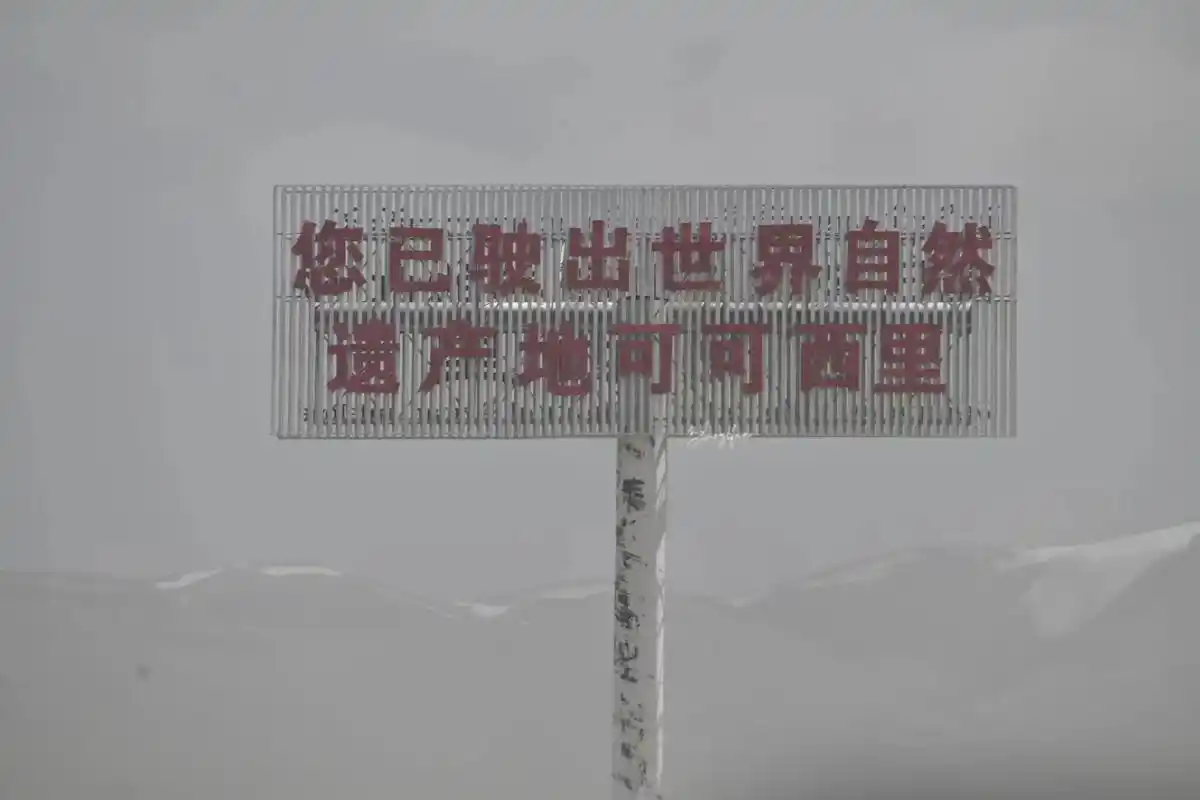 旅行 #摄影  day-3 可可西里,人类禁区. - 抖音