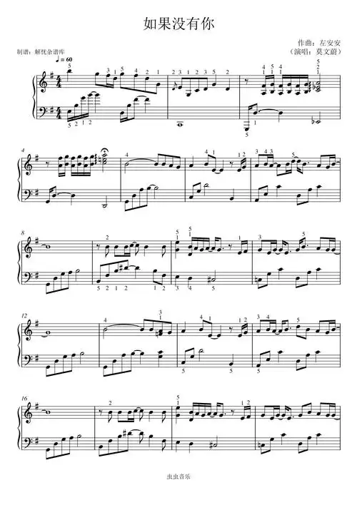 如果没有你钢琴谱-解忧杂谱库-虫虫钢琴