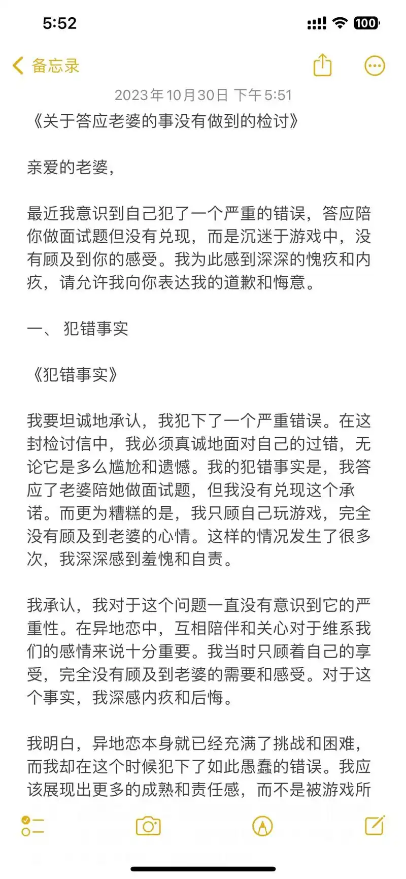女王大人,检讨书奉上9999.#检讨书 #老婆我错了 @4159 - 抖音