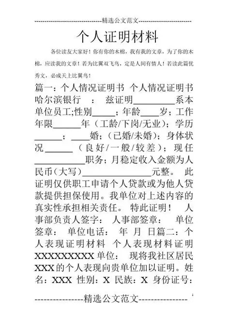 个人证明材料 各位读友大家好!