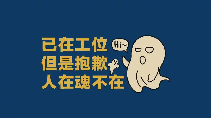 搞怪打工人图片1440x900分辨率查看