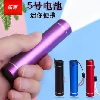 佑誉5号电池手电筒女生可爱迷你儿童玩具学生宿舍强光小型便携应急照