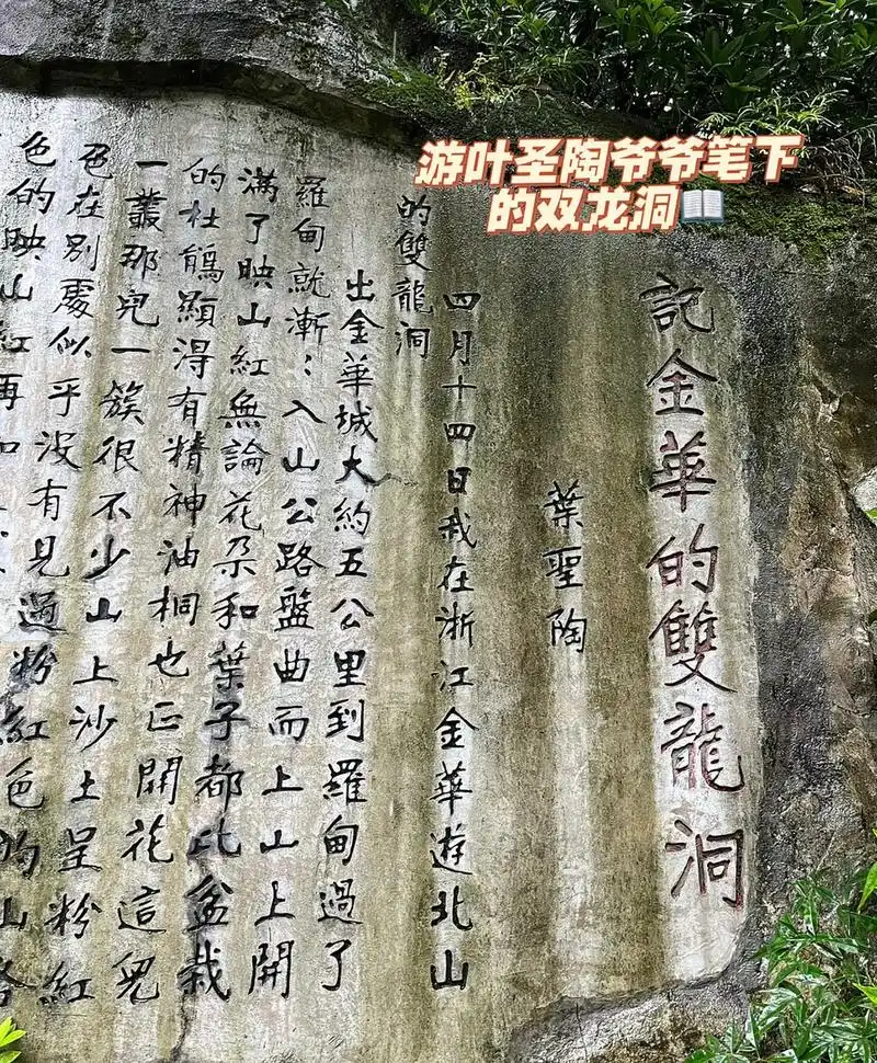 打卡语文书里的 金华双龙洞98.