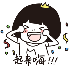 嗨起来 女孩 开心 庆祝