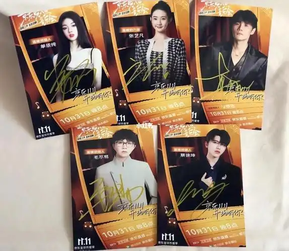 出蔡徐坤毛不易单依纯张艺凡签名照