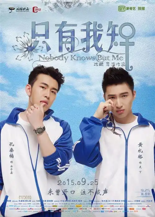 依旧是他俩▼2015年,出演《雷同恋爱》的后续《只有我知》.