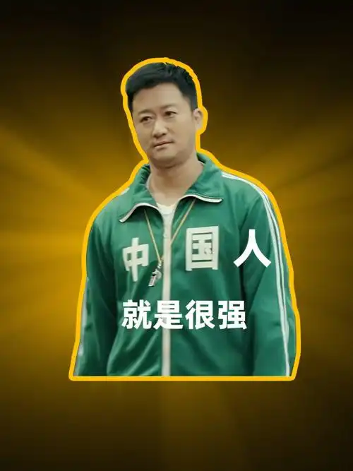 吴京表情包哈哈哈哈哈哈