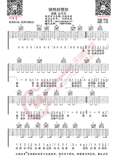 突然好想你吉他谱五月天c调吉他图片谱3张