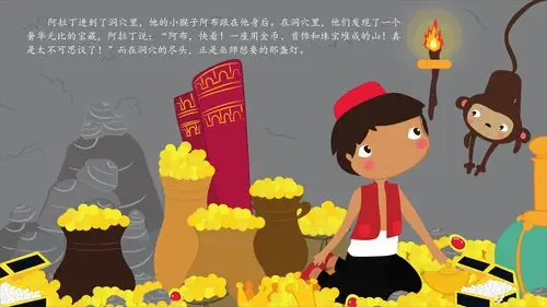 儿童绘本故事推荐《阿拉丁神灯》