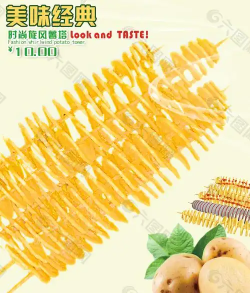 薯塔小吃平面广告素材免费下载(图片编号:5165792)-六图网