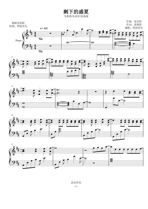 的盛夏-马嘉祺/宋亚轩/张真源 钢琴唯美还原 tnt时代少年团公演钢琴谱