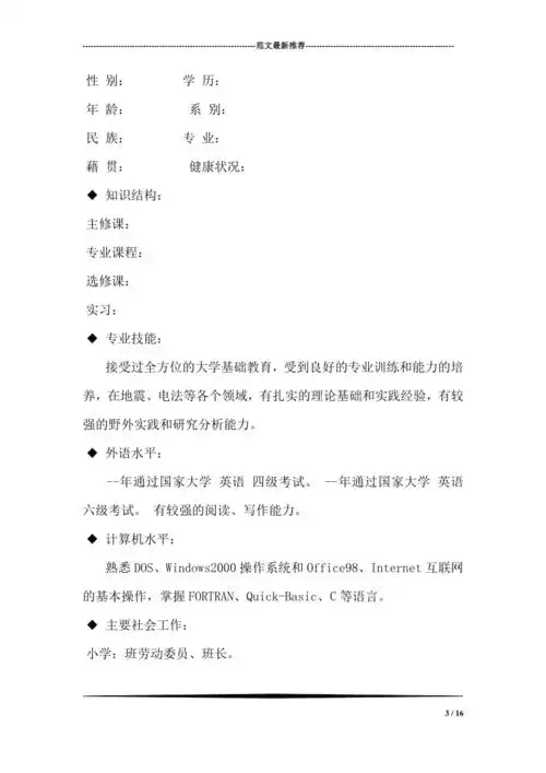 个人简历技能专长范文doc