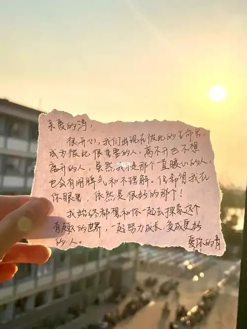 给男朋友的手写信