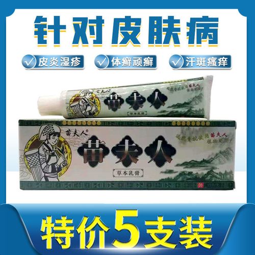苗夫人草本乳膏原厂正品包邮苗夫人抑菌乳膏男女大腿皮肤止痒软膏