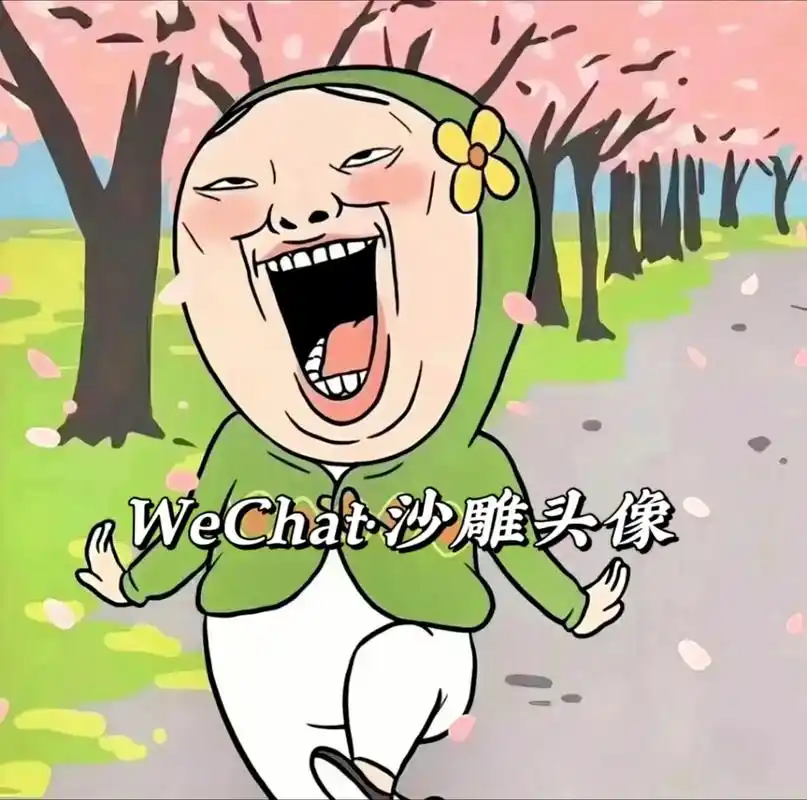 有点大病的头像.#让领导不敢委以重任的头像 #搞怪头像 #沙 - 抖音