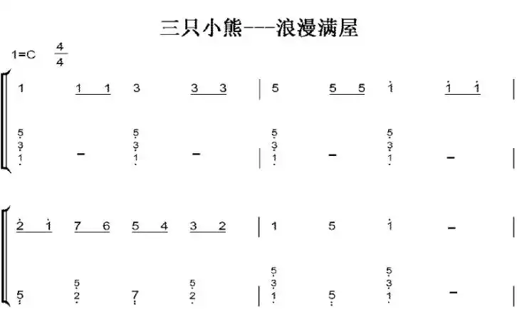 三只小熊 c大调 初学者 简易好听版 钢琴双手简谱 钢琴谱 钢琴简谱