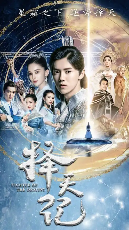 择天记剧情改编引争议首播收获好成绩鹿晗洗澡成焦点