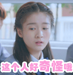 这个人好奇怪哦gif奇怪gif奇怪的人gif人好奇怪gif