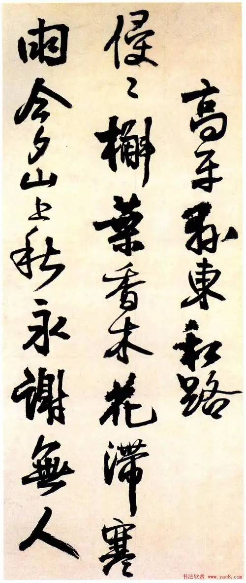 【王铎】行书欣赏《书法册页李贺诗四首》(11)