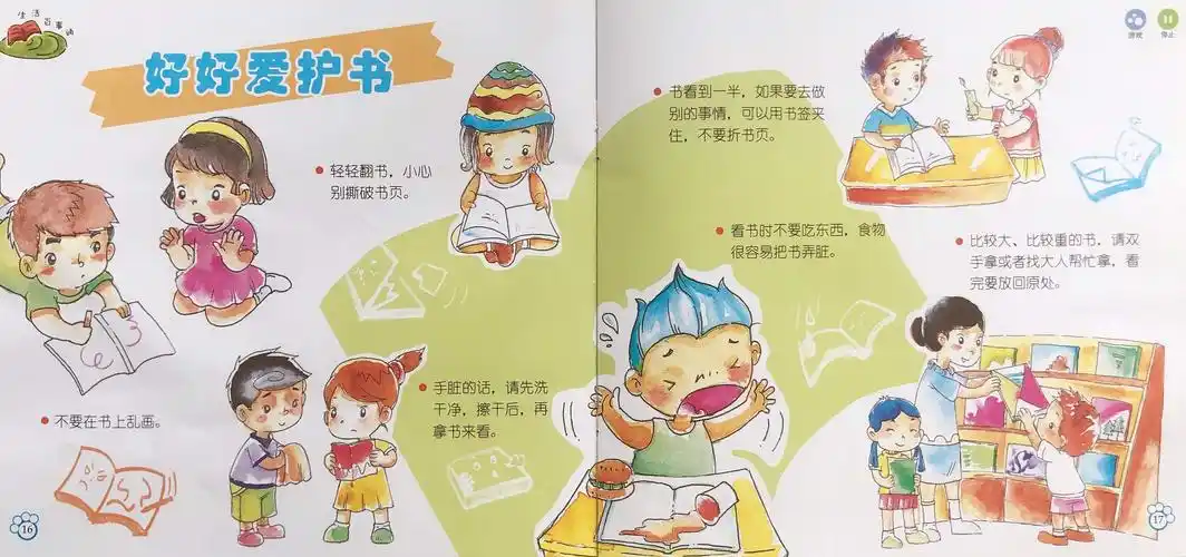 书能为我们带来丰富多彩的知识,所以我们应该如何爱护书籍呢?