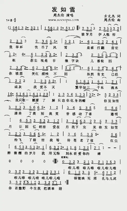 发如雪_歌谱简谱_哆来咪123曲谱网