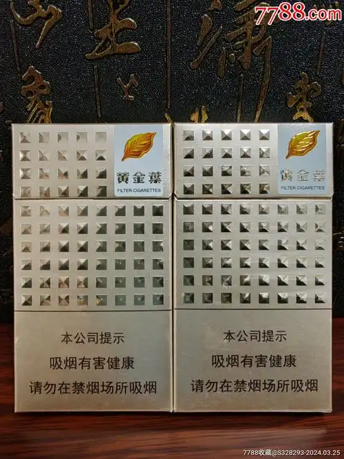 黄金叶.爱尚细支一对(尽早劝阻)