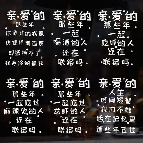 个性创意饭店橱窗玻璃门文字墙贴亲爱的那些年麻辣烫龙虾店铺贴纸