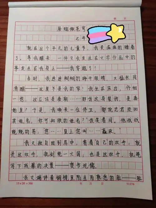 202263女儿的语文作文写作