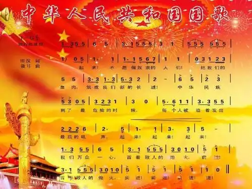 七年级上音乐第一单元《国歌》《爱我中华》《走向复兴》2