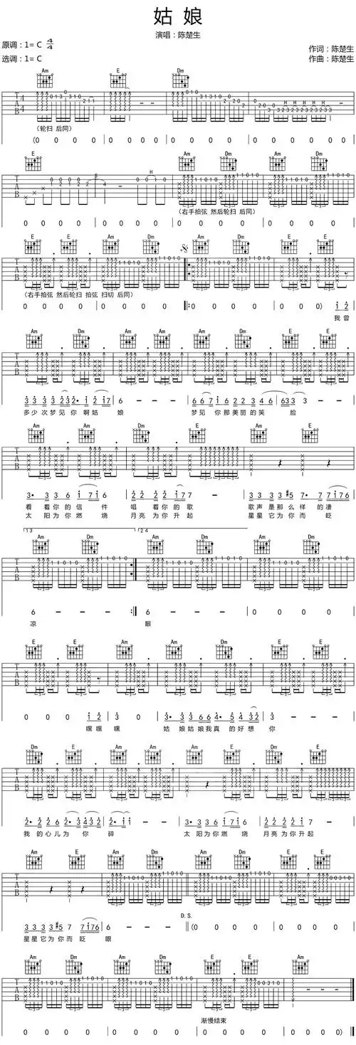 陈楚生《姑娘》吉他谱_c调_高清六线图片弹唱谱_17吉他网民谣吉他谱集