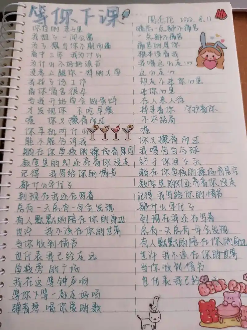 等你下课——周杰伦