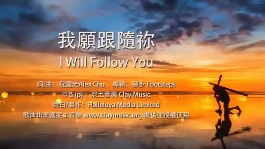 我愿跟随你1_腾讯视频