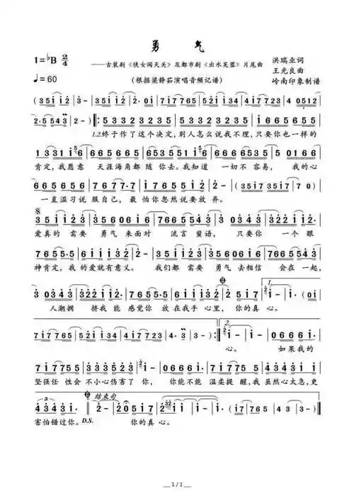 《勇气》简谱1/1:  《勇气》是华语流行乐女歌手梁静茹演唱的一首疗伤