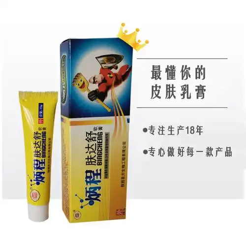 炳程牌肤达舒软膏厂家批发招商代理皮肤软膏 软膏皮肤外用