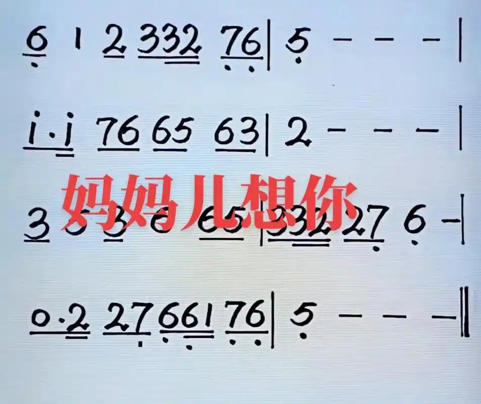 妈妈儿想你简谱唢呐