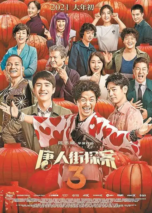 唐人街探案3预售票房破亿