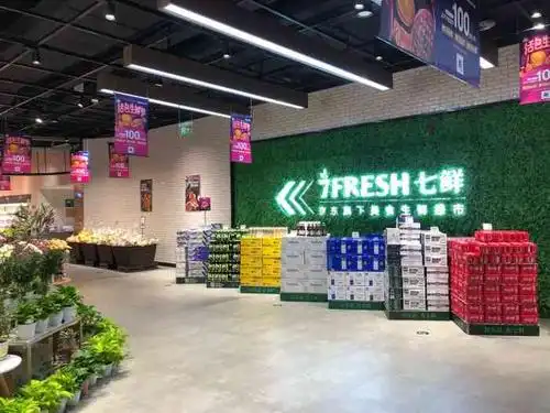 7fresh七鲜生鲜超市(大兴泰禾里店)