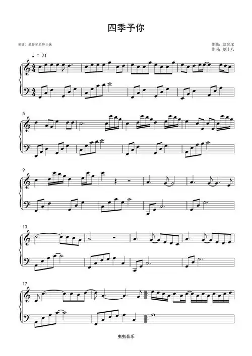 四季予你-程响-初学者c调双手简谱钢琴谱-虫虫钢琴