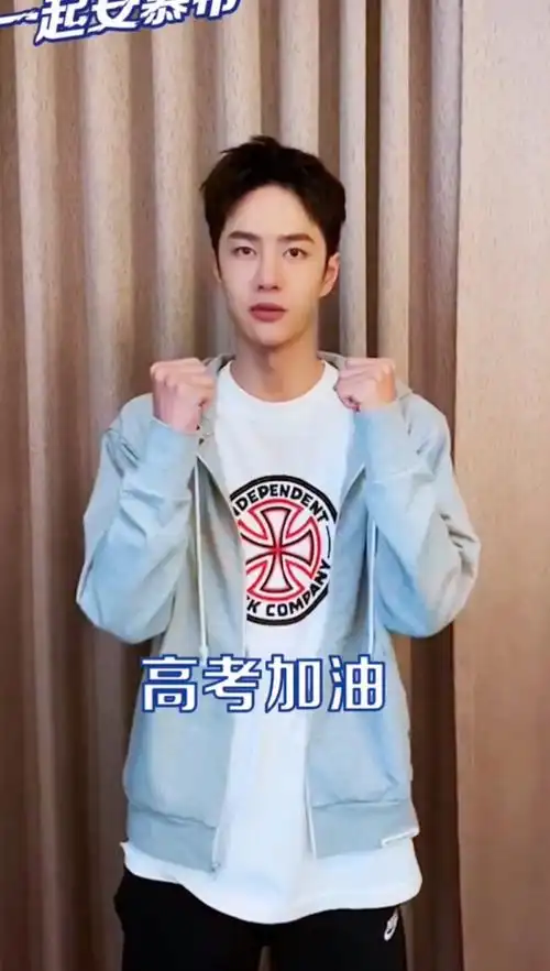 王一博一博祝大家高考顺利加油