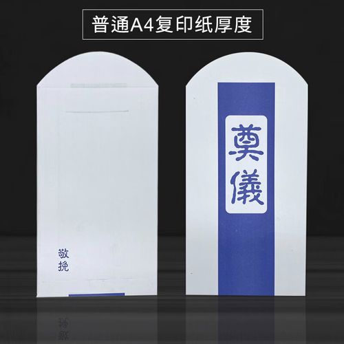 美识白事礼金信封(软纸)蓝色奠仪红包香仪包白事随礼礼金红包白事信