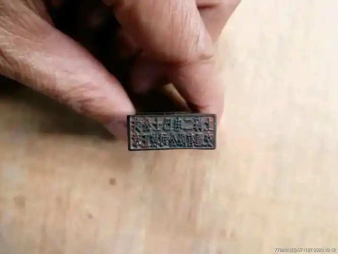 八十年代上海二电巴士公共交通有限公司校正章