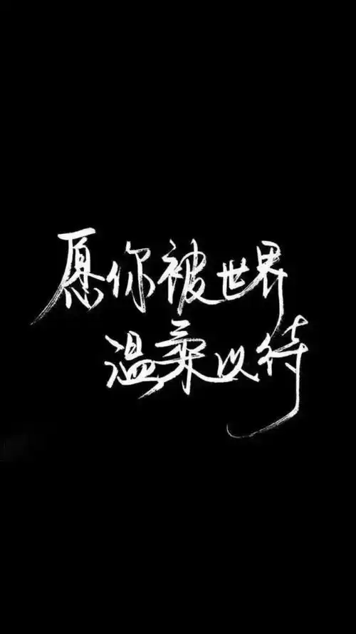 自制黑底白字 原图源于百度 欢迎投稿 - 堆糖,美图壁纸兴趣社区