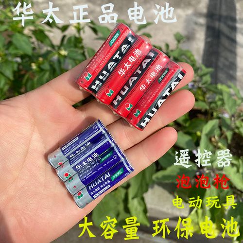 华太正品7号通用遥控器电池环保无汞5号电池电动玩具泡泡枪专用型