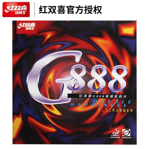 正品dhs红双喜g555乒乓球胶皮g666g777g888乒乓球拍反胶套胶