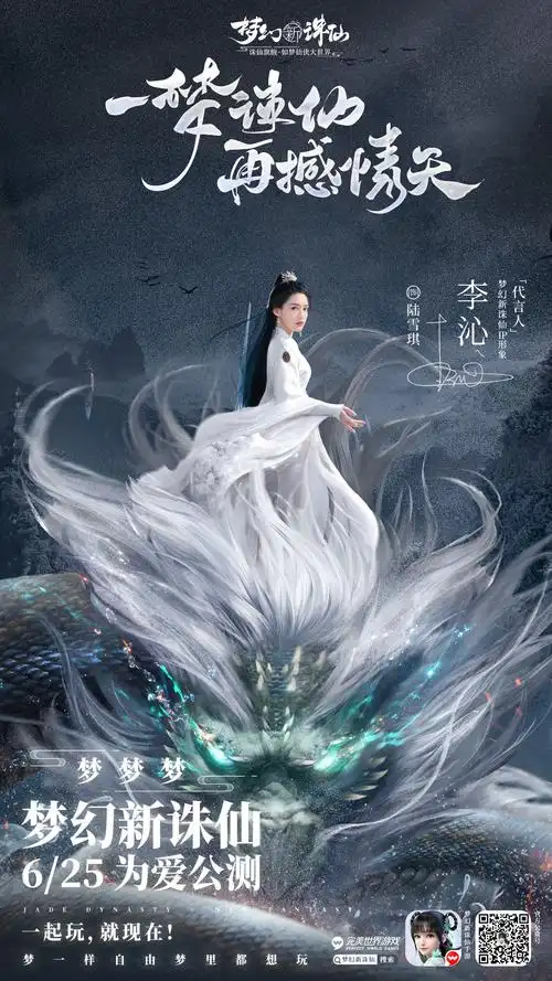 李沁诛仙手游双女主形象代言人宣了有那味了仙气飘飘